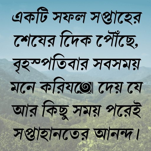 একটি সফল সপ্তাহের শেষের দিকে পৌঁছে, বৃহস্পতিবার সবসময় মনে করিয়ে দেয় যে আর কিছু সময় পরেই সপ্তাহান্তের আনন্দ।