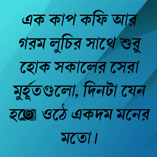 এক কাপ কফি আর গরম লুচির সাথে শুরু হোক সকালের সেরা মুহূর্তগুলো, দিনটা যেন হয়ে ওঠে একদম মনের মতো।