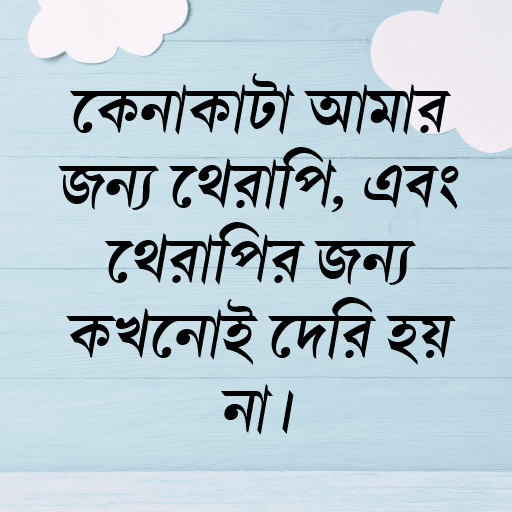 কেনাকাটা আমার জন্য থেরাপি, এবং থেরাপির জন্য কখনোই দেরি হয় না।